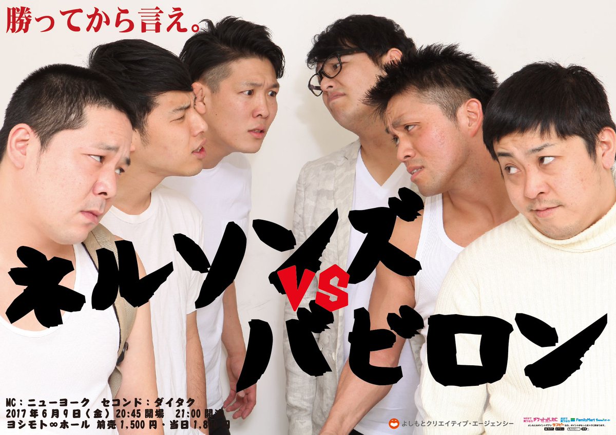 Y_mugendai_hall's tweet photo. 【告知】6月9日(金)21:00開演「ネルソンズvsバビロン」！またやります、トリオvsトリオ、プライドを賭け���大決戦。
出演：ネルソンズ／バビロン／ダイタク／ニューヨーク／スパイク松浦 https://t.co/WA23ll4WuA
