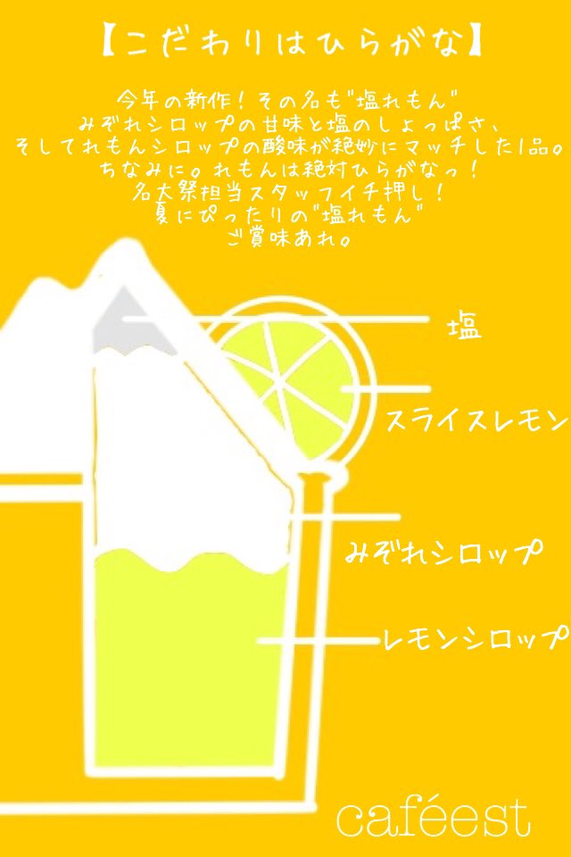 cafeest2003's tweet photo. @cafeest2003 
そして名大祭限定の商品の紹介です！『塩れもん』←new!!
価格→￥250
販売場所→北側メインストリート2番ブース『café est』
販売時間→10:00-16:00(売り切れ次第終了)
＊写真はイメージです https://t.co/uKEn5V3FtH