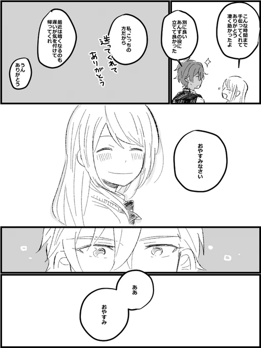 いつもと違うおやすみ
#あんスタ転校生受版深夜の真剣一本勝負 