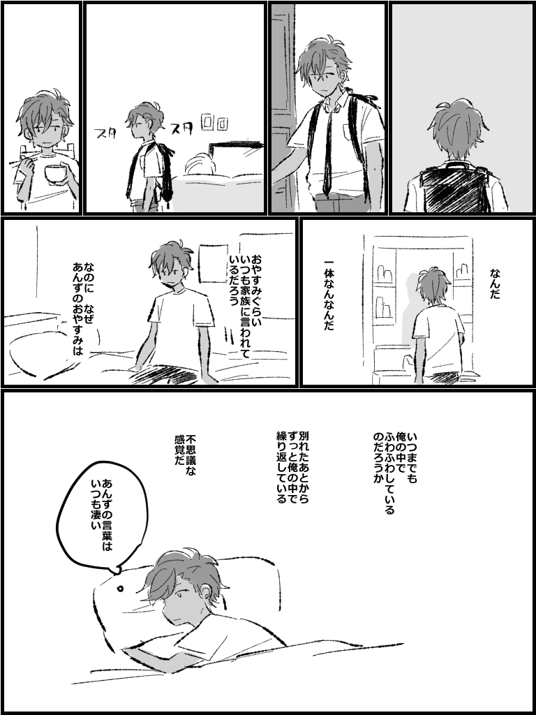いつもと違うおやすみ
#あんスタ転校生受版深夜の真剣一本勝負 