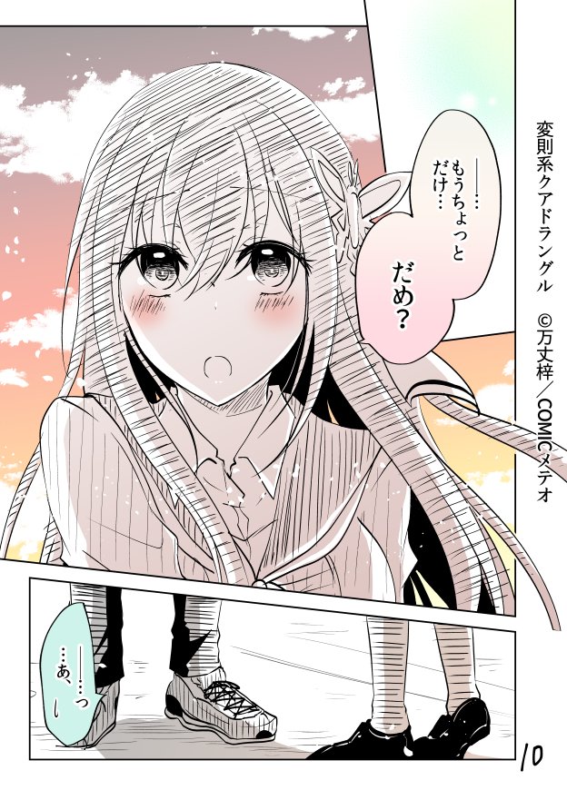 変則系クアドラングル(https://t.co/zls8HU3RRq) IF漫画 その③(おわり) 