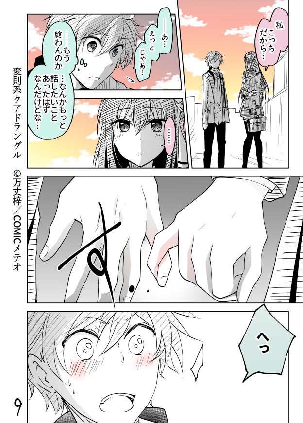 変則系クアドラングル(https://t.co/zls8HU3RRq) IF漫画 その③(おわり) 