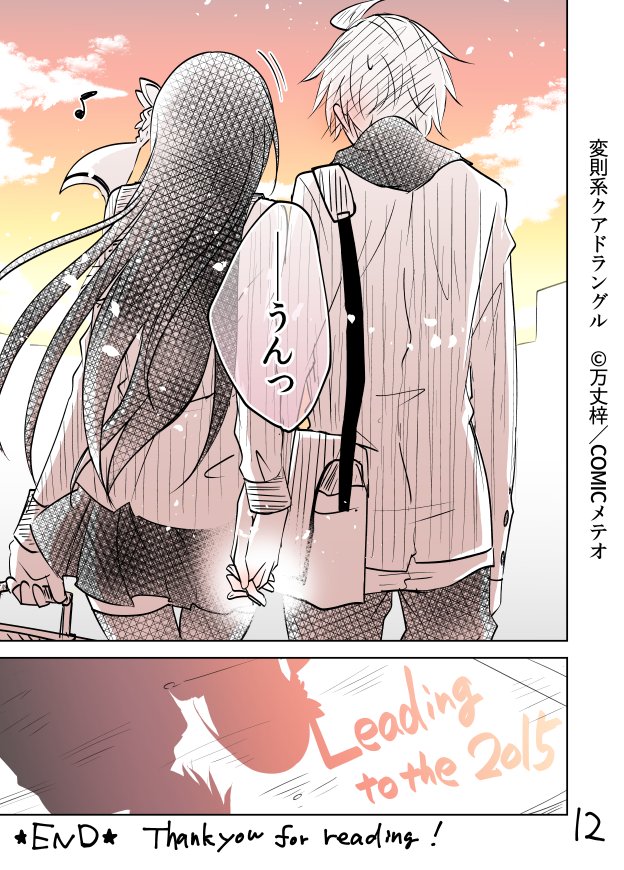 変則系クアドラングル(https://t.co/zls8HU3RRq) IF漫画 その③(おわり) 