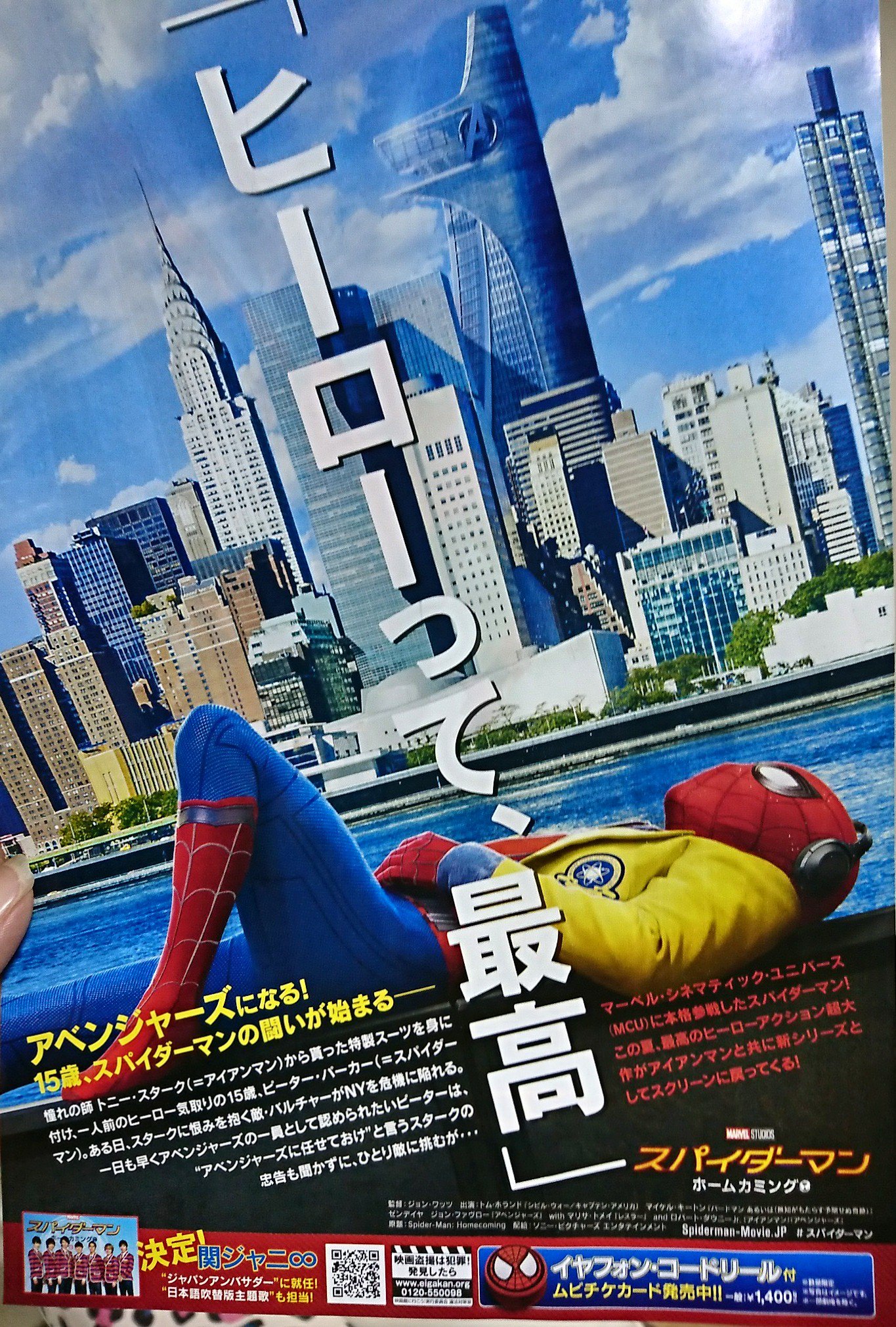 関ジャニ 動画 画像 スパイダーマンのフライヤーに ジャパンアンバサダーに就任 日本語吹替版主題歌も担当 って関ジャニが小さく載ってた 関ジャニ スパイダーマン