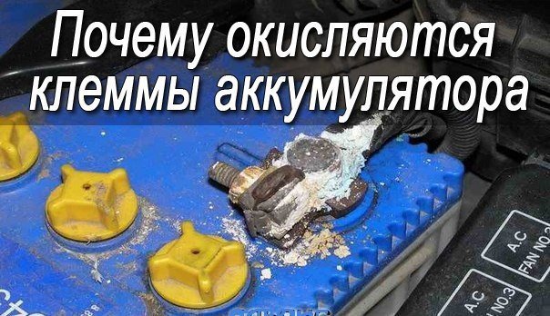 Почему окисляется аккумулятор