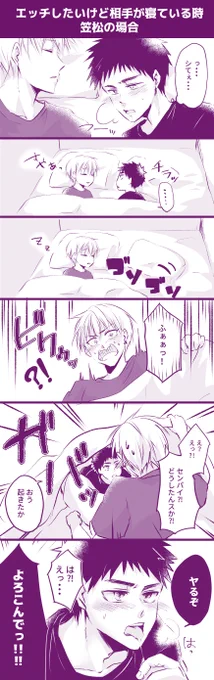 エッチしたいけど相手が寝ている時
笠松の場合
※背後注意 