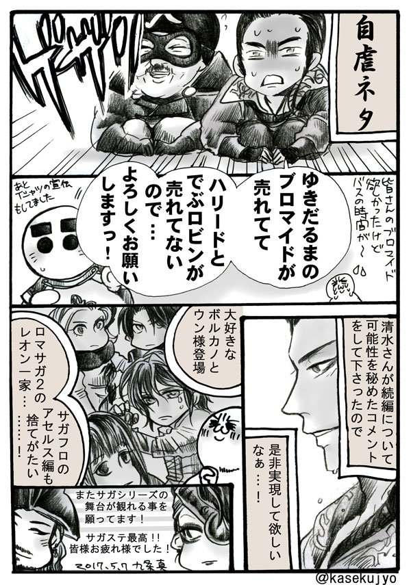 うろ覚え有り注意。サガステレポはあと2～3で終了です。
自分が相当寂しくなってます(ヽ'ω`)先に福岡千秋楽でのおまけコーナー他を。
ブロマイドの会話ははっきりと覚えておきたかったな～面白かった!
#サガステ 