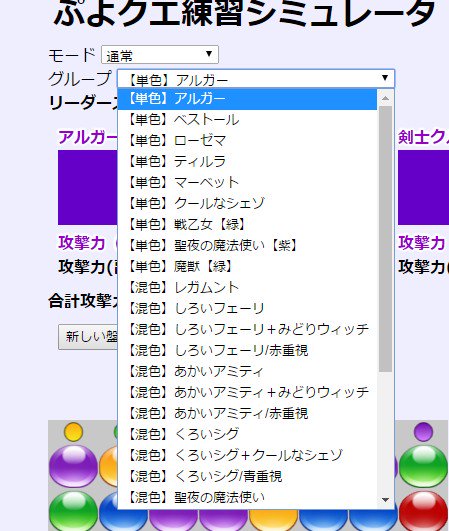 しゅるる على تويتر T Co Sywhdafwyo の更新です 選択できるグループを更新しました T Co xaglpsgi 大連鎖チャンスのレイアウトを変更 連鎖違いの同じ種類のものは横に並べるようにしました スマホ版では最大３つまで横に並びます T Co