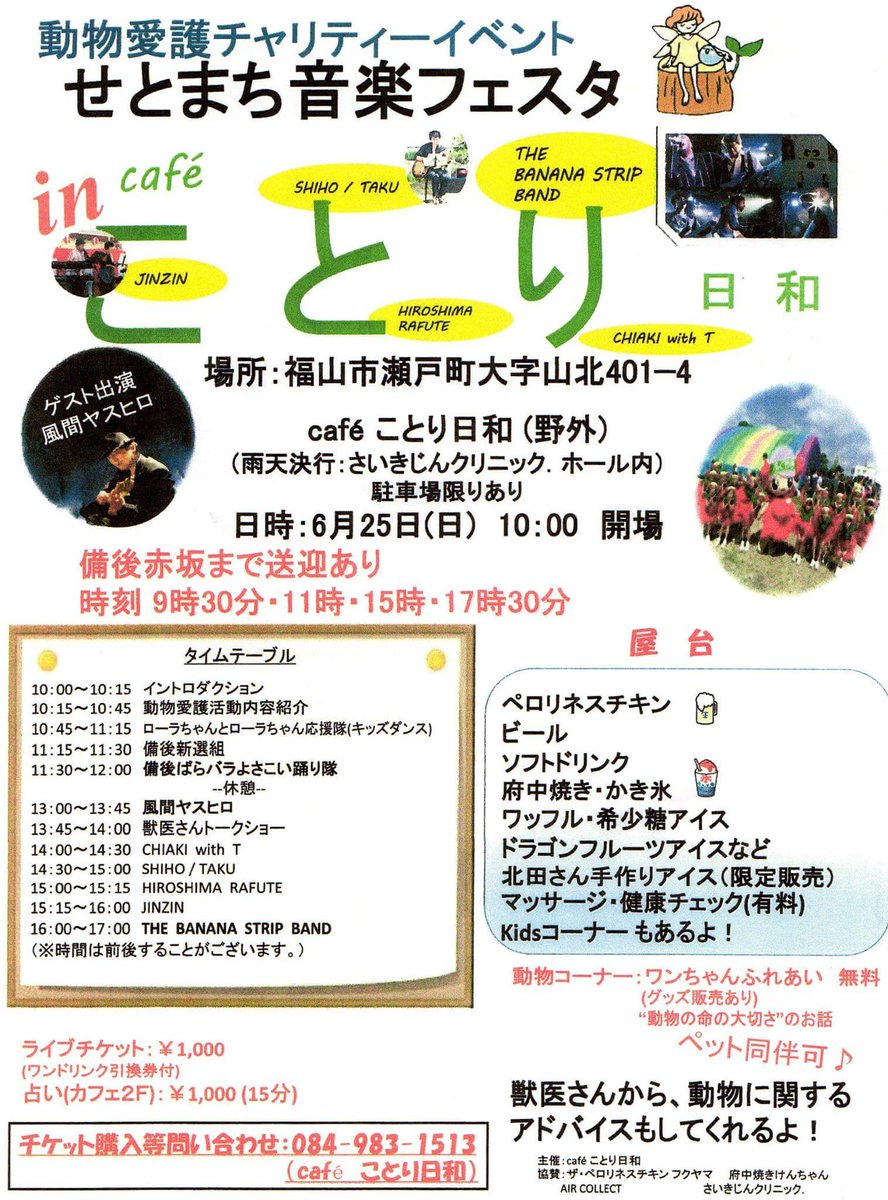 bellcat7's tweet photo. 近日開催の譲渡会のご案内です!!
・日時:6月25日(日)   10時より
・会場:café ことり日和
・住所:福山市瀬戸町大字山北401-4
🐶ひげとしっぽからは子犬が参加予定🐶
🐶ピースワンコさんも参加予定です🐶
みなさんぜひ遊びに来てくださいね♪
#福山 #譲渡会 https://t.co/jiN9wYqCPo