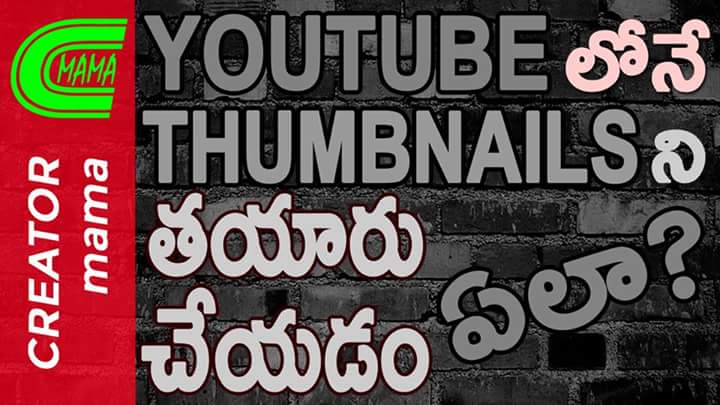 creatormamatv's tweet photo. How to Make Thumbnails easy way on Youtube in Telugu
https://t.co/KMPv2TRDUR

#youtubetelugu #youtubetipsintelugu #tubebuddytelugu https://t.co/Odj2BK25vG