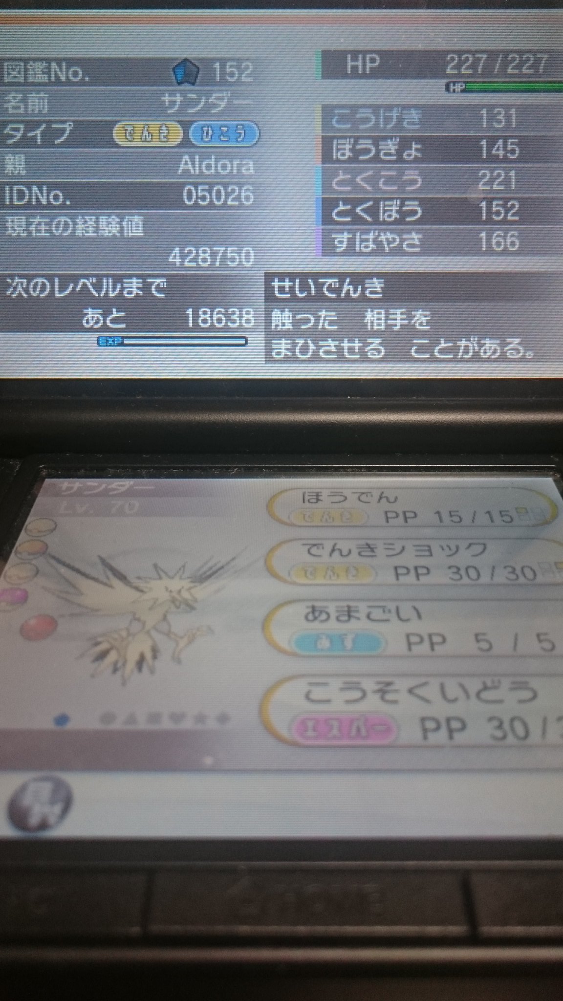 トノ 今回は初めてxyで配達員乱数をやりました 今まではorasでやっていたので しかも北米版 夢サンダー控えめめざ氷理想です 図太いがほしかった T Co T1sikypxkv T Co Qhjazxllfo Twitter