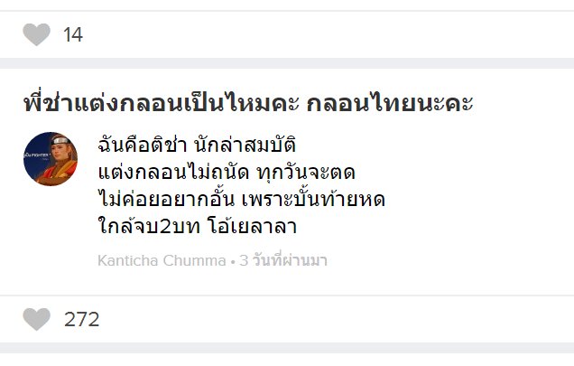 ggluvcats's tweet photo. มีคนไป ask ติช่าว่าแต่งกลอนเป็นไหม55555555555555 https://t.co/nOovH0ZRID