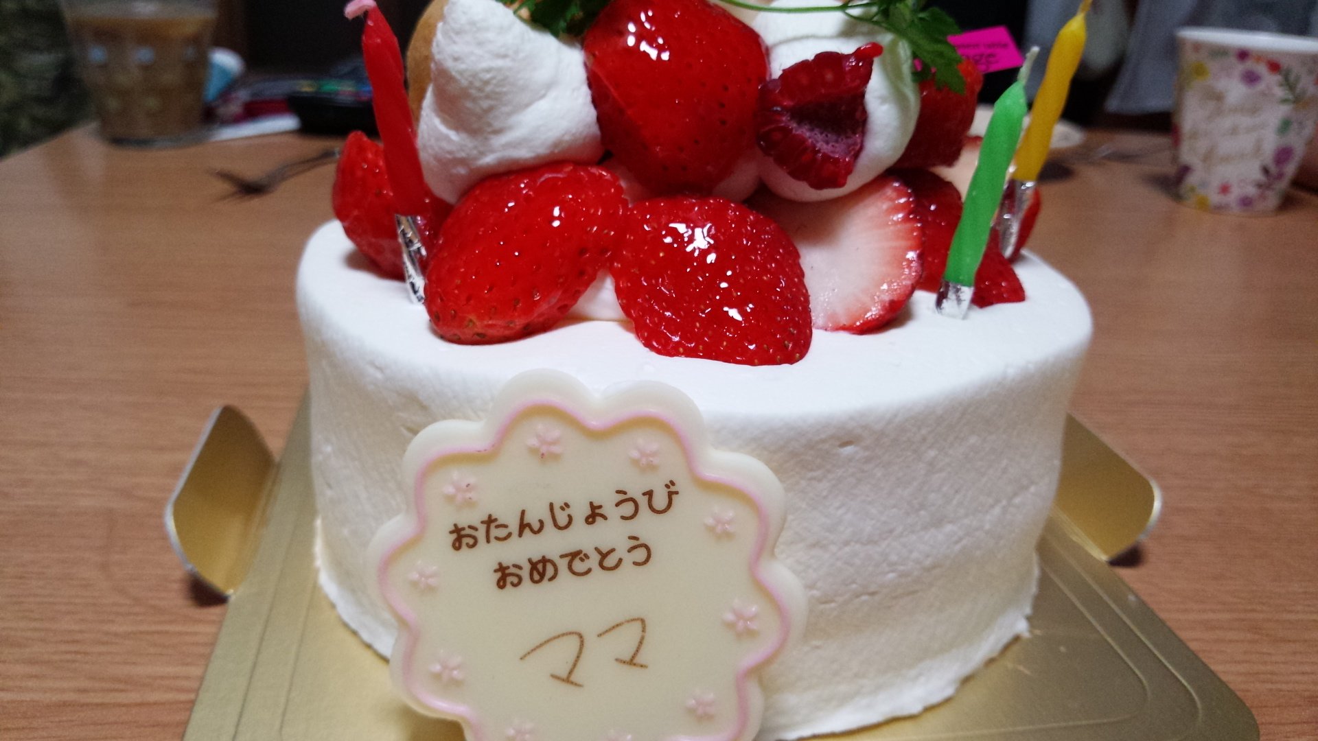 やすけちゃん Pa Twitter ちゃんどら 姫路店 から帰ってきて1日早い妻の誕生日会を バースデーケーキは姫路市飾磨区今在家四丁目にある フロマージュ を妻が指名 生クリームデコ 苺ベリー 5号 2 500円税抜 いただきます 美味しいけど生クリームが柔らか