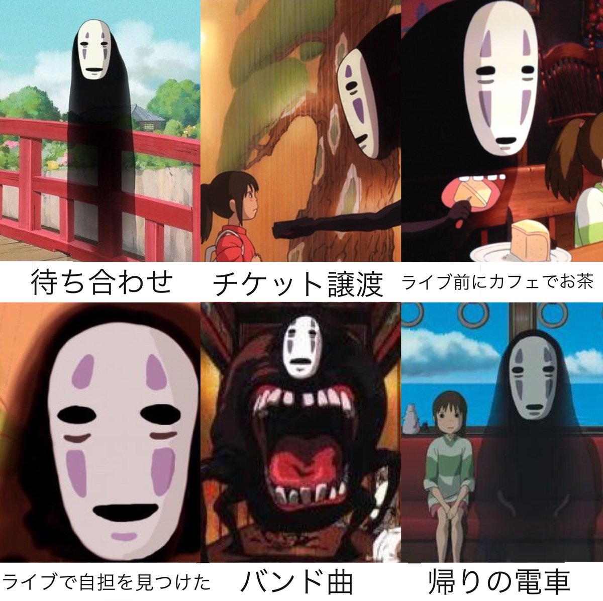 O Xrhsths ぱん Sto Twitter 自担を目の前にするといつも以上に語彙力を無くして千と千尋の神隠しに出てくるカオナシ みたいに あぁ あぁ ってなるからカオナシにライブ前 ライブ後の私を再現してもらった だいたいこんな感じ O Xrhsths ぱん Sto Twitter 自担を目の前にするといつも以上に語彙力を無くして千と千尋の神隠しに出てくるカオナシ みたいに あぁ あぁ ってなるからカオナシにライブ前 ライブ後の私を再現してもらった だいたいこんな感じ