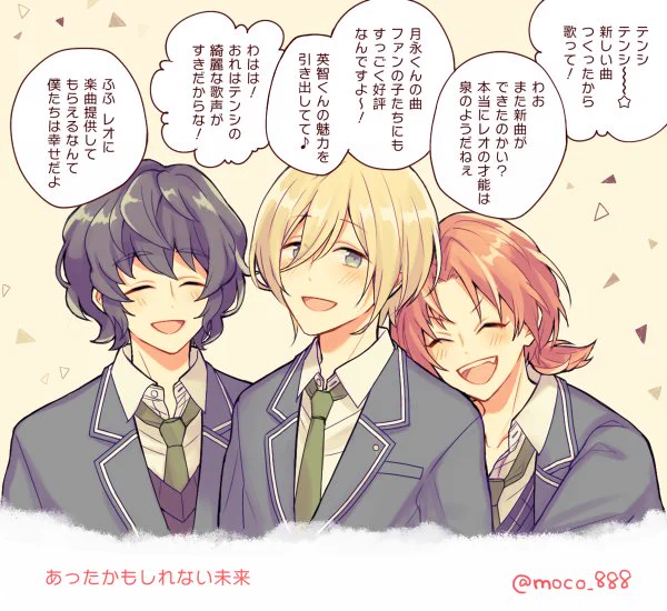 あったかもしれない未来
(僕が踏み殺したもの)
 
その代わりこの未来では渉と英智くんは「天祥院英智くん」「日々樹くん」呼びのままなんだろうなぁ 
