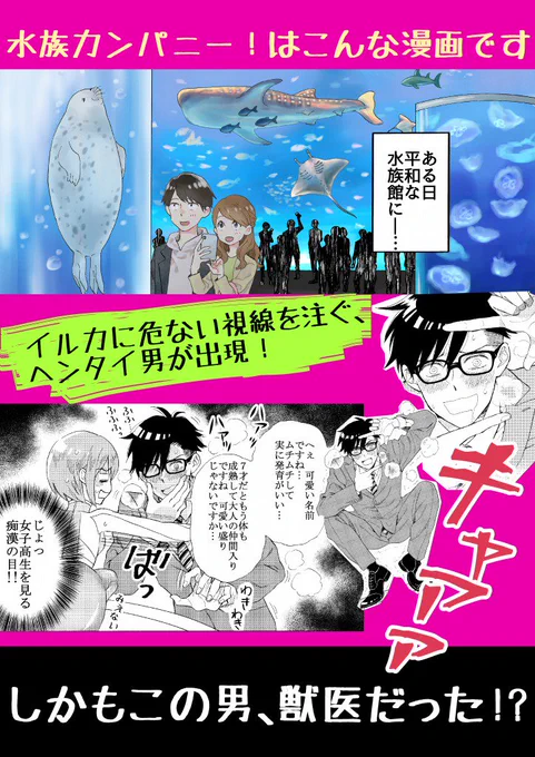 【いよいよ発売まであと8日!】
水族カンパニー!とはこんな漫画です!
試し読み→https://t.co/b4PvCRJw3f
Amazon→https://t.co/j9P4obdxb2
#水族館 #6月12日発売 