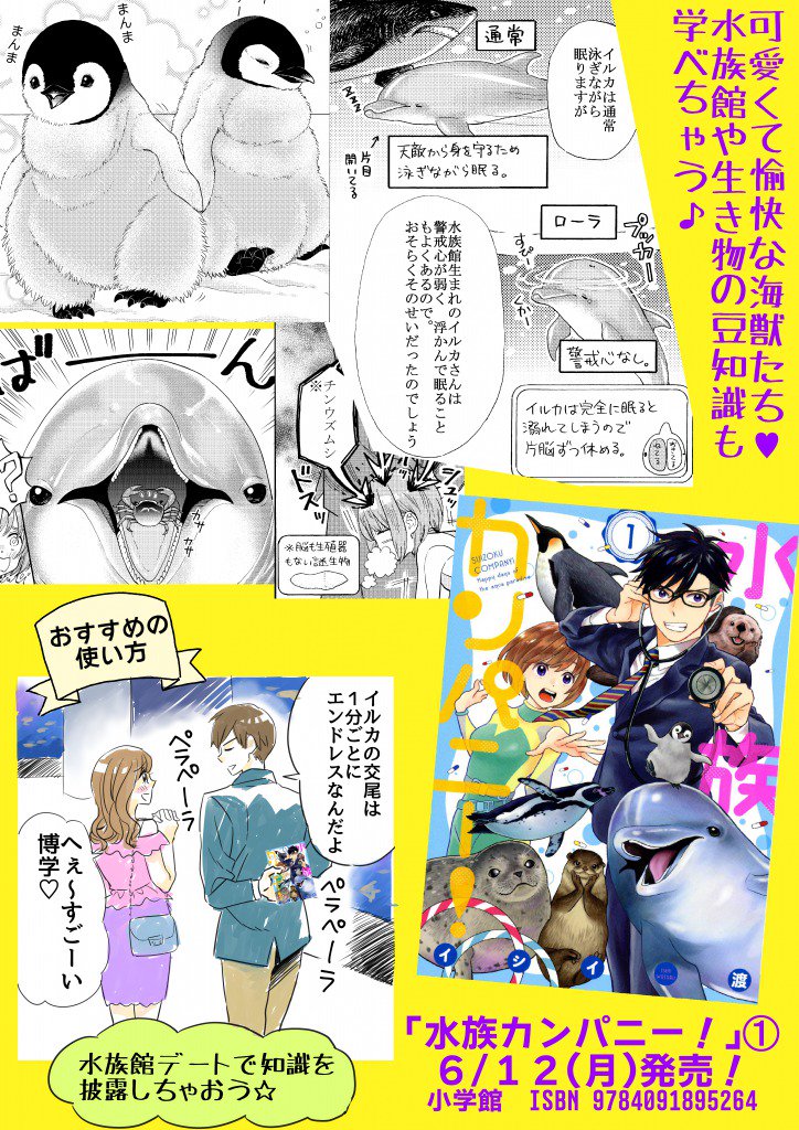 【いよいよ発売まであと8日!】
水族カンパニー!とはこんな漫画です!
試し読み→https://t.co/b4PvCRJw3f
Amazon→https://t.co/j9P4obdxb2
#水族館 #6月12日発売