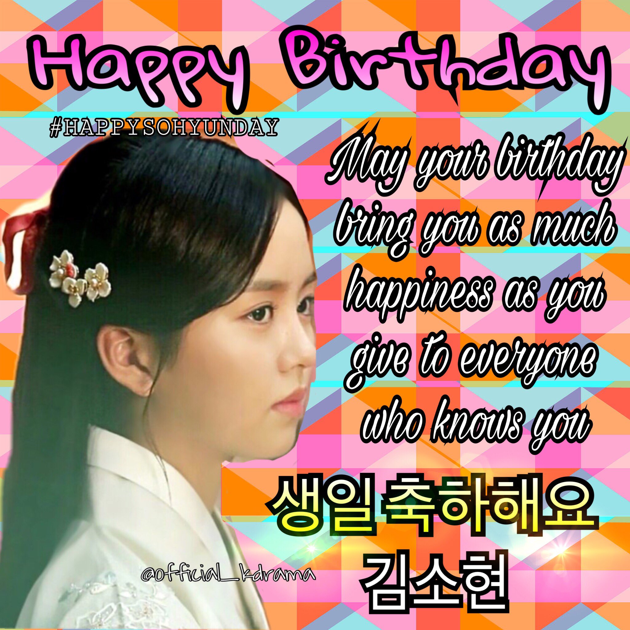 [04.06]Happy Birthday for Kim Sohyun and Park YooChun     