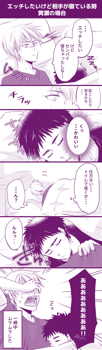 エッチしたいけど相手が寝ている時
黄瀬の場合 