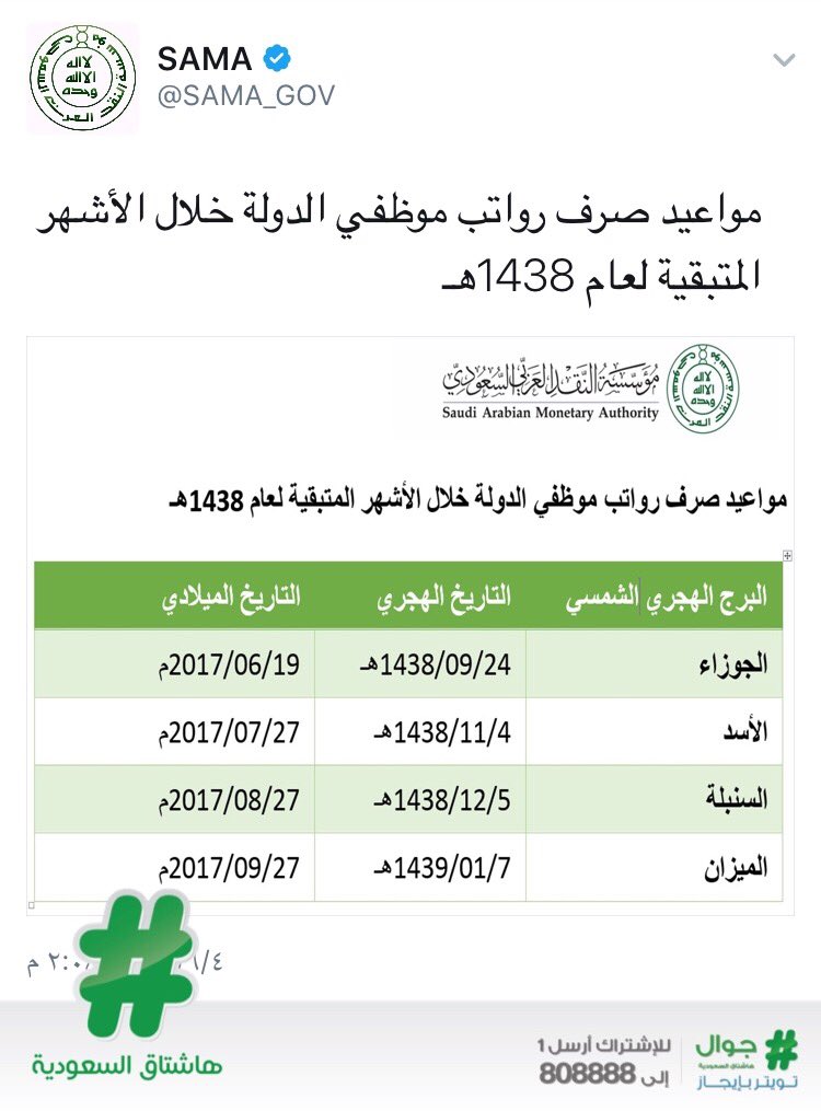 هاشتاق السعودية On Twitter عاجل خادم الحرمين يوجه بتقديم صرف راتب رمضان إلى 23 من الشهر واس تقديم راتب رمضان