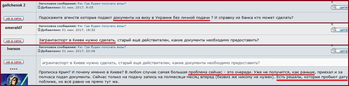 Крым. На ватофоруме уже без стеснения обсуждают, как получить UA биометрическ загран. даже тролли и ярая вата притихли (Нажмите на картинку)