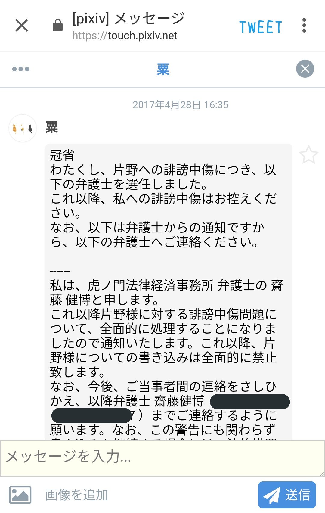 いちゃ これはpixivにきた粟のだけど 同じ文面だったので これを通報した年のpixivの回答は 引き続き監視します でした 単発アカウントと思わしきものなのに 引き続き という言葉が出てきたことに おおよその事態を把握しているのではと考えられる