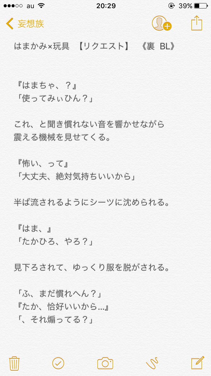 ﾌﾞﾝﾌﾞﾝﾌﾞﾝ妄想族 リク停止中 Sur Twitter はまかみ 玩具 裏 Bl Nobe 様リクエスト ジャニストで妄想 Vroom Story