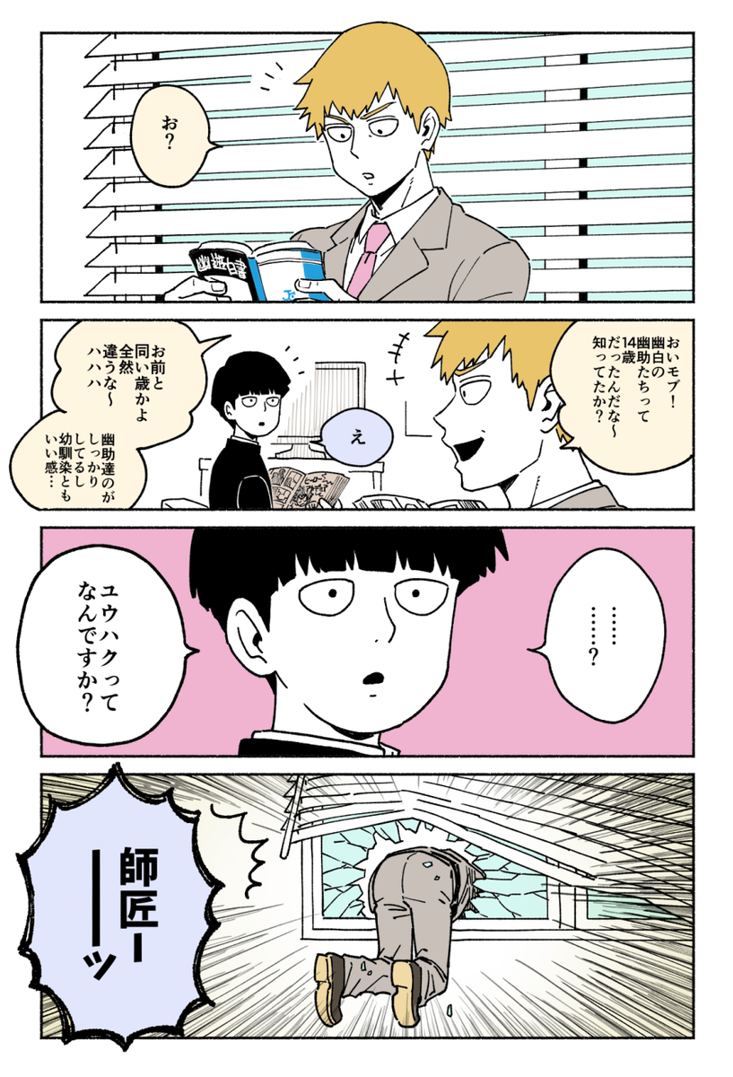 【モブサイ】幽白アニメ25周年おめでとうございます 