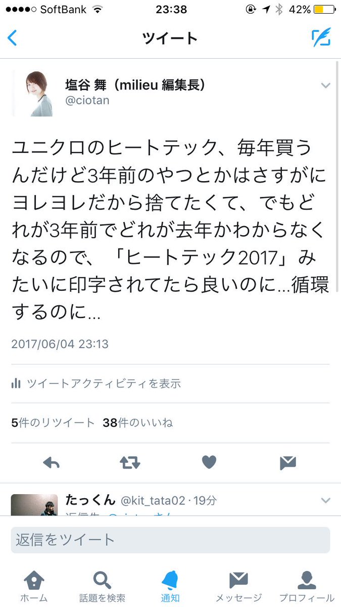 ツイッターは愛と叡智にあふれた空間!! ユニクロの古いヒートテックが捨てられない皆様はこちらを参考にしてください!!! #衣替え
