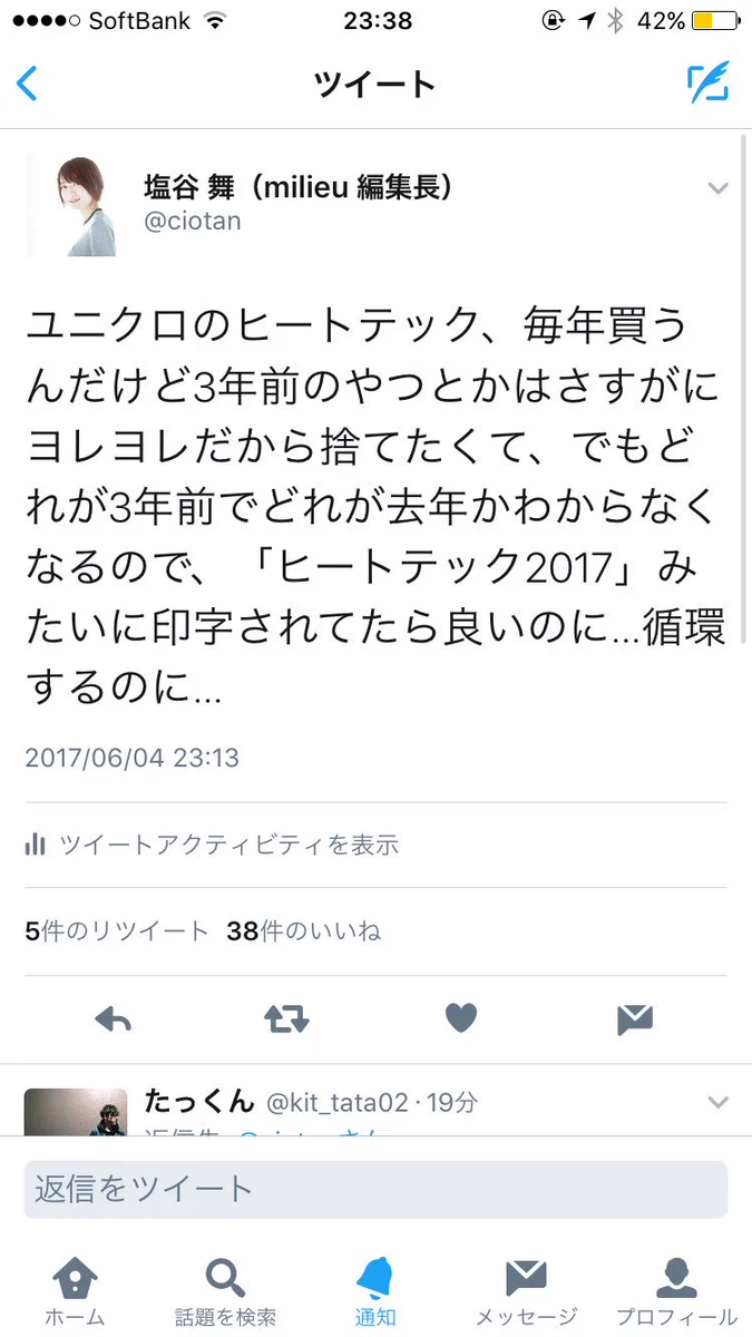 これいつ買ったんだっけ？意外と知らないユニクロの衣類タグの見方！！