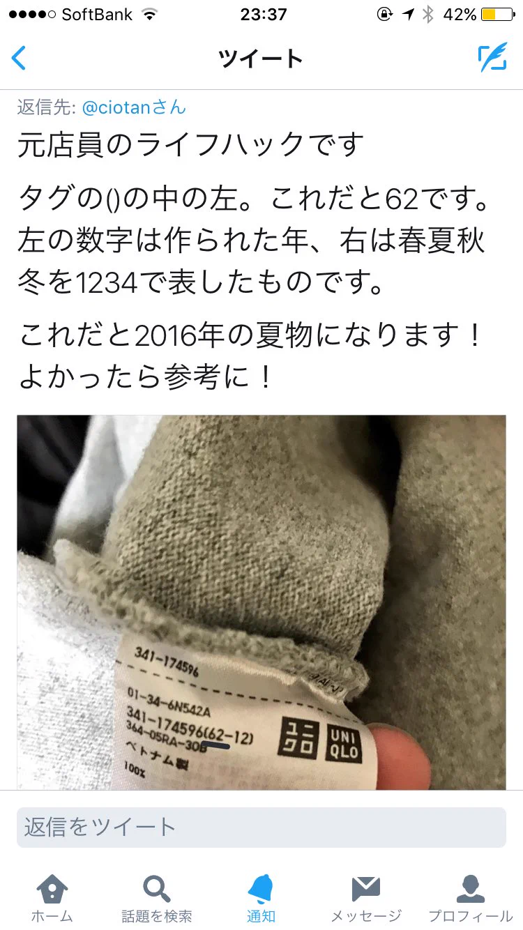 これいつ買ったんだっけ？意外と知らないユニクロの衣類タグの見方！！