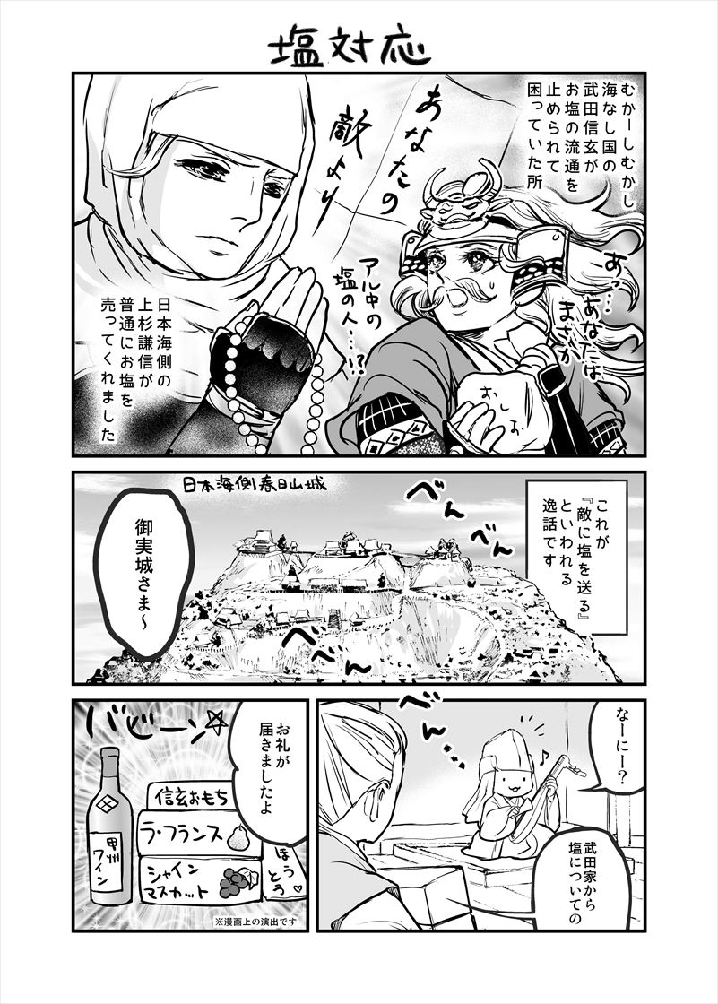 ゆべし 凍星の力レワラ 原作のほう 敵に塩をおくる の逸話で 武田から上杉 に贈られたというお礼の太刀 らしいけどえっコレ本当 という話です どっかまちがってたらごめんなさい 酒ならなんでもよい謙信 T Co Mcspb06jt6 Twitter