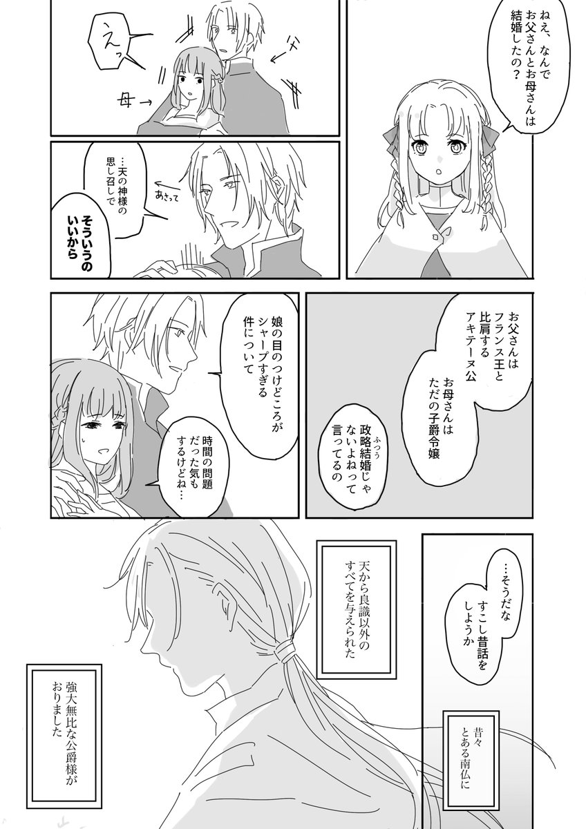 零 公爵家の華麗なる婚姻譚 後編