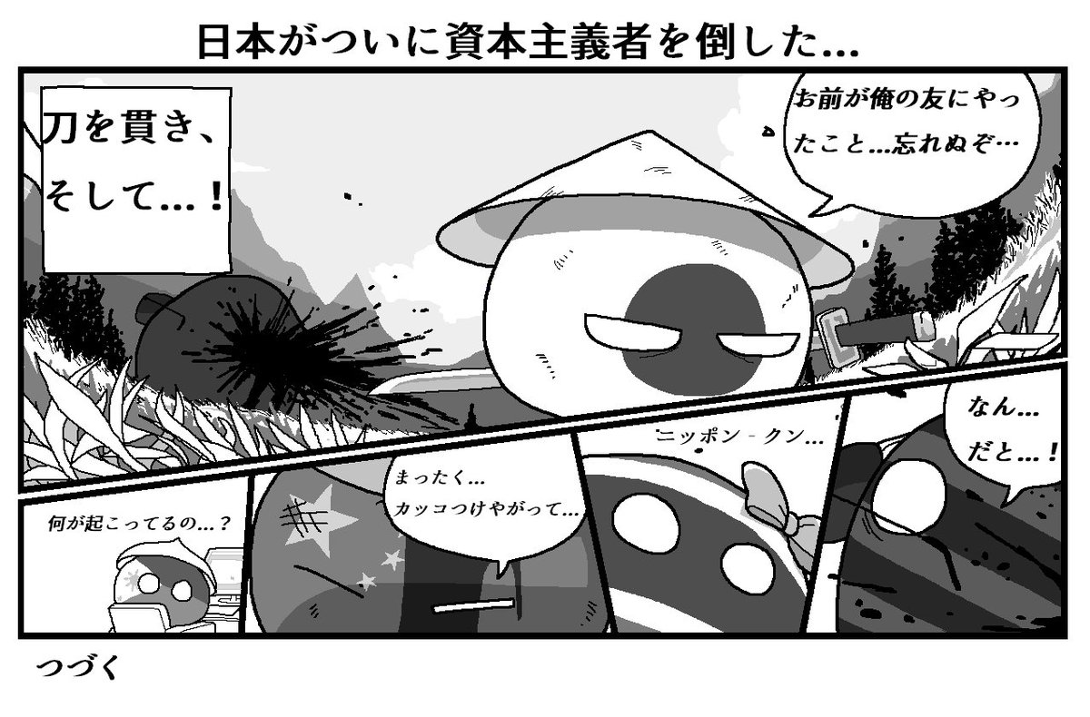 日本のプロパガンダ：マンガ #ポーランドボール #polandball