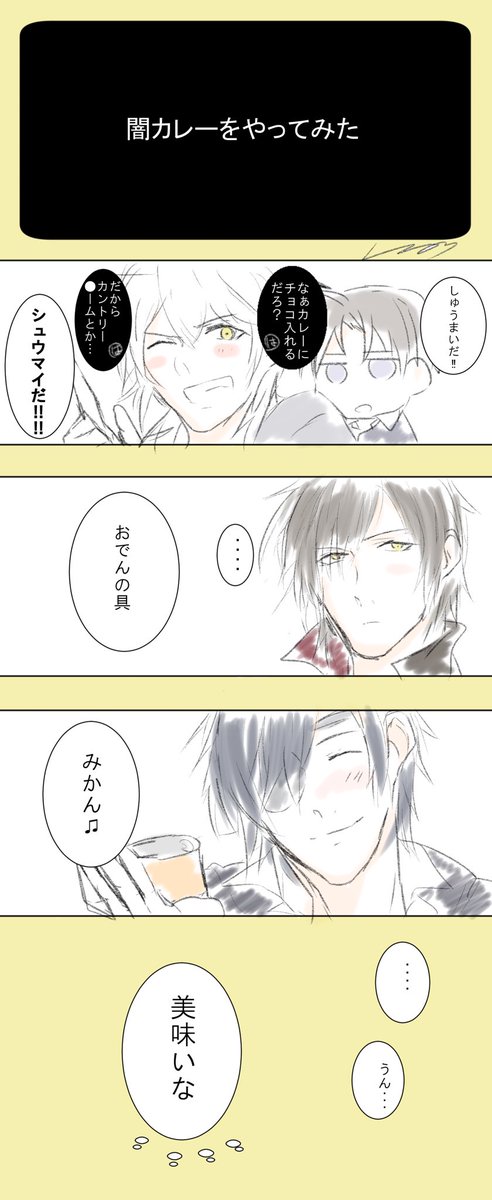 おだて組
闇たこ焼き&amp;カレー
うろ覚えの思い出
長谷部=自分 