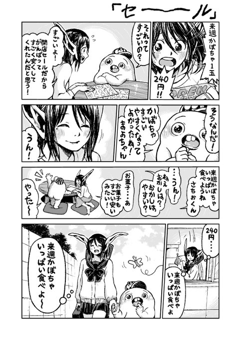さちおくん「セール」 
