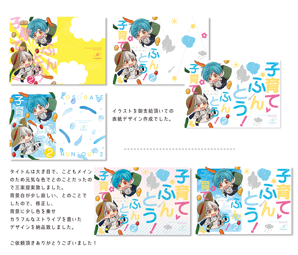 Twitter 上的 やまなし 表紙デザイン作成 原口様 表紙デザイン作成をさせていただきました ご依頼頂きありがとうございました T Co Ks7p1k93mz Twitter