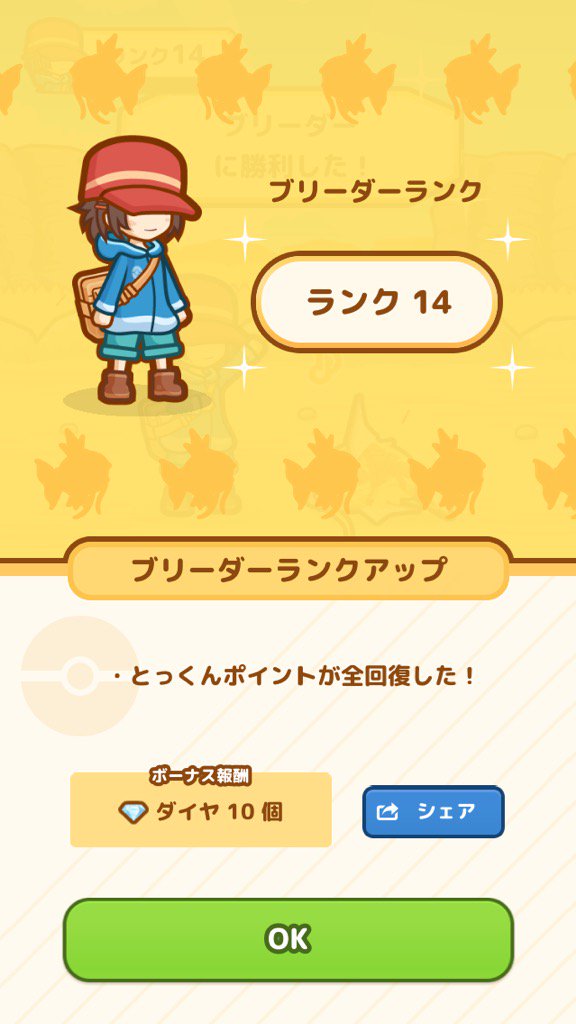 take9960's tweet photo. やったー！
ブリーダーランクが 14になった！ #コイキング https://t.co/HkFLY5J7lA https://t.co/KMbkW12NEW