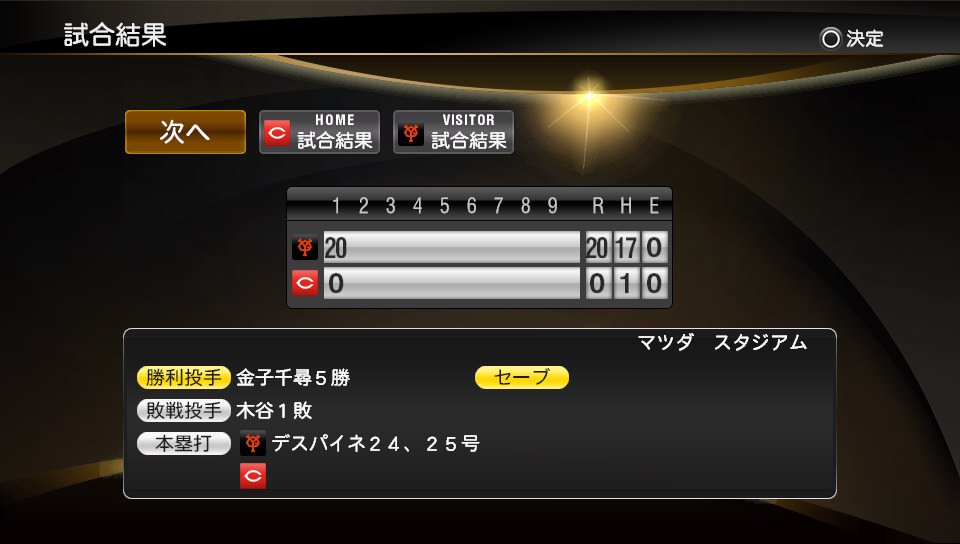 プロ野球スピリッツ14