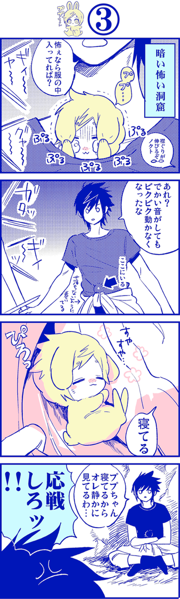ププちゃん③ 