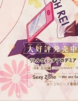 トビラ絵の下のほうにある黒っぽい物体…わかる人にはわかる、お手軽VR。これ描く前に友達がV6さんの映像特典を観せてくれて感動したので安直に反映されてます笑。VRとかゲーム化とかいろんなグループにやってほしいー!