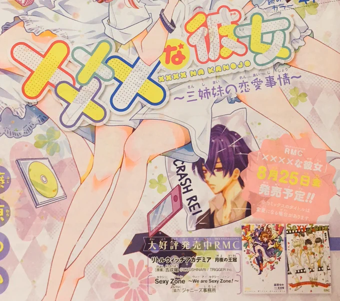 トビラ絵の下のほうにある黒っぽい物体…わかる人にはわかる、お手軽VR。これ描く前に友達がV6さんの映像特典を観せてくれて感動したので安直に反映されてます笑。VRとかゲーム化とかいろんなグループにやってほしいー! 