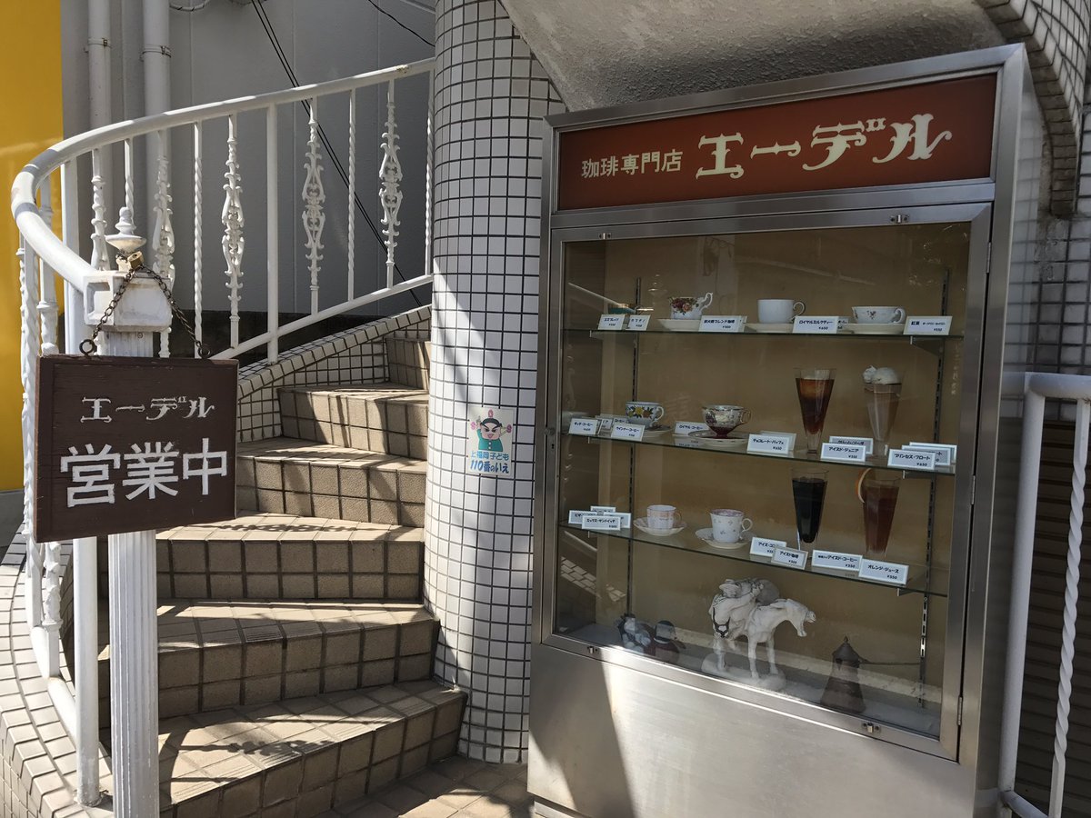 Blackcoffee ふじみ野市 旧上福岡市 の老舗喫茶店 エーデル を久しぶりに訪問 高校時代より通っている喫茶店 マスター ママさんと暫し会話する 開店44周年との事 店内に飾ってある絵画はマスターが描いたもの 素敵な喫茶店です 純喫茶