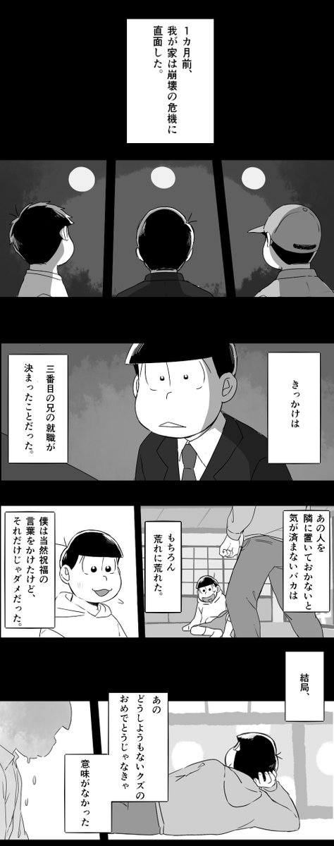僕は「かっこいい」と言われなれていない

トドチョロおめでとうございました～24話のトド松がかっこよくて個人的にすごく好きです

 #サイバー松の日 