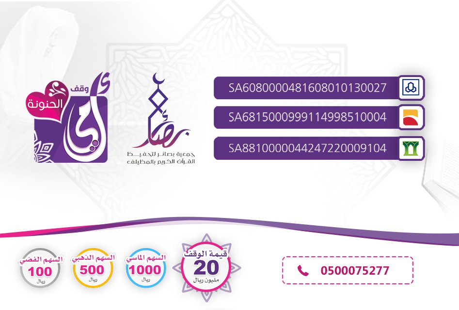 BasayirQOrg's tweet photo. قال رسول الله ﷺ :( صنائع المعروف تقي مصارع السوء، وصدقة السر تطفى غضب الرب، وصلة الرحم تزيد في العمر ). صحيح الجامع 
#وقف_امي_الحنونه
#بصائر https://t.co/iOuNIKsIOU