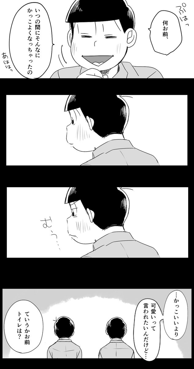 僕は「かっこいい」と言われなれていない

トドチョロおめでとうございました～24話のトド松がかっこよくて個人的にすごく好きです

 #サイバー松の日 
