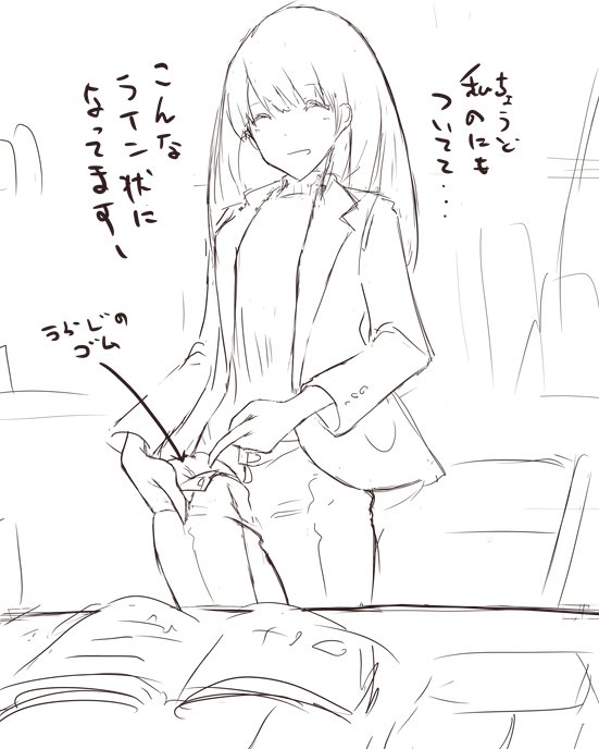昨日スーツ作りに行った際、パンツのシャツ止めを
つけるかどうかで担当のお姉さんが自分のズボンのファスナー下ろして「私のもついててこんな感じです～
」てめくりながら説明してくれてすごくどきどきしたので共有したい(図解) 