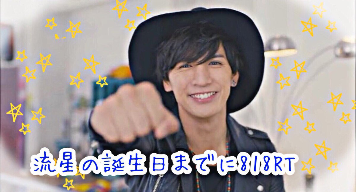 Fujii_2001's tweet photo. 藤井流星の誕生日までに818RTお願いします！！

初めて＆自担なので成功させたいです！

ピッタリで止めてくれると嬉しいです😊

#藤井流星の誕生日までに818RT
#藤井流星の誕生日までに818RT

#ジャス民ジャスメンRT 
#RTした人で気になった人フォローする https://t.co/nwc2RDu2YV