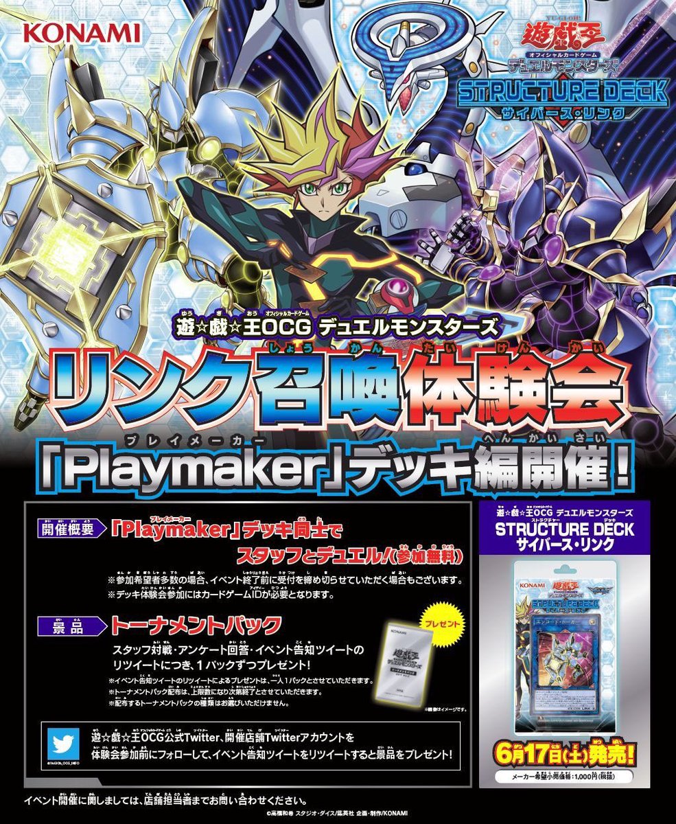 カードショップ彩々 Pa Twitter 遊戯王ocg リンク召喚 体験会 Playmakerデッキ編 当店では 6月9日 金 17時より開催 今回は Playmaker が操るサイバース族モンスターを駆使して リンク モンスターのリンク召喚を狙っていくぞ キミも是非体験してみよう Vrains
