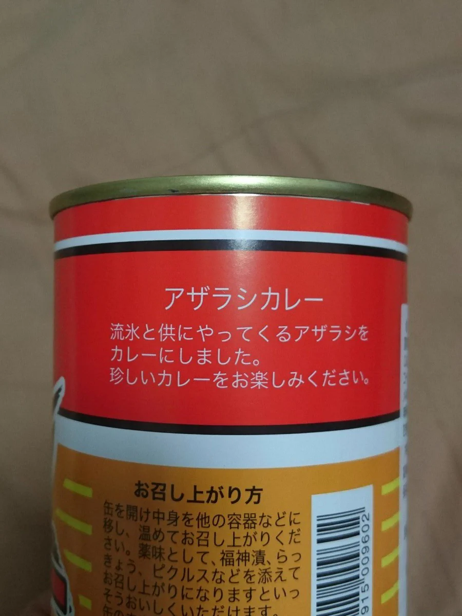 なんか食べる気が起きないwww流氷と共にやってきたアザラシをカレーにしてみたwww